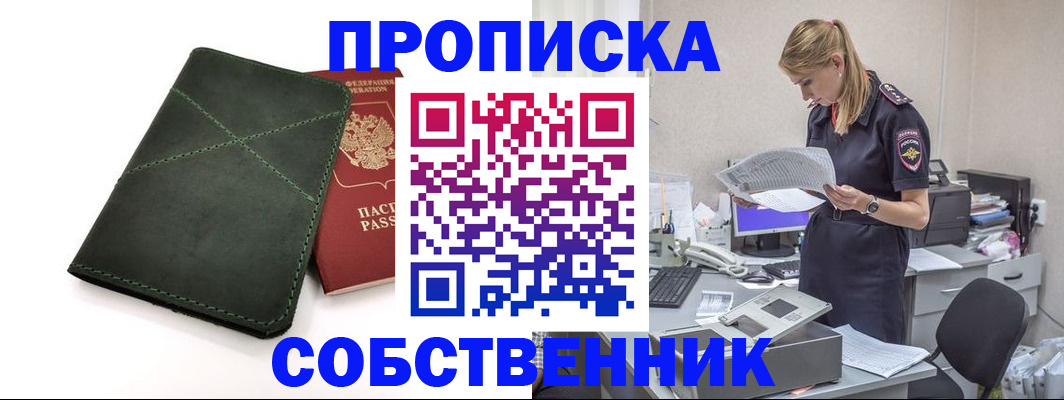 прописка 2025 в Лабытнанги