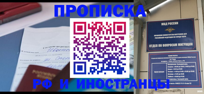 прописка регистрация в Лабытнанги