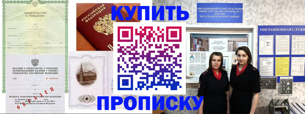 прописка законно в Лабытнанги